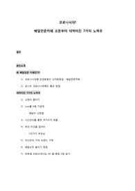 코로나시대 배달전문카페 오픈부터 대박터진 7가지 노하우