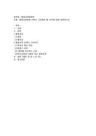 평생교육방법 선택시 고려해야 할 요인에 대해 설명하시오