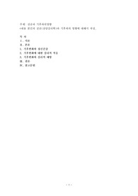 전공과 기후와의영향