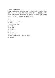 사회복지조사는 일반적으로 7단계(문제의 제기-문헌 고찰-조사의 설계-조작화-자료수집-자료분석 및 해석-조사보고서 작성)의 과정
