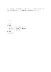 일상생활 속 행동예절 중 상황별 행동 예절의 적용을 이해하고 실천할 수 있도록 다음과 같이 제시된 문항에 대해 이론 및 자신의 의견을 서술하시오.