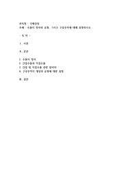 수출의 정의와 유형, 그리고 구상무역에 대해 설명하시오