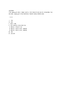 Kohlberg의 하인즈 사례를 들려주고 주변 사람들(약 3명 정도)의 도덕성단계를 측정해 보세요. Kohlberg의 도덕성 발달이론
