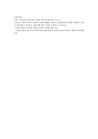 우리나라 아동복지의 정책과 제도에 대한 분석 보고서