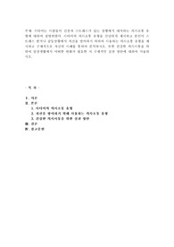 사티어는 사람들이 긴장과 스트레스가 있는 상황에서 대처하는 의사소통 유형에 대하여 설명하였다. 사티어의 의사소통 유형