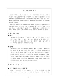 [연수자료][양성평등][남녀차별] 양성평등에 관한 연수 및 교육자료입니다. 학생, 교사, 학부모, 일반인에게 모두 사용할 수 있으며, 대학 리포트나 과제로도 사용할 수 있습니다. A4용지 5쪽으로 구성되어 있습니다. 본문의 글자 크기는 11포인트입니다.