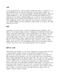 엘린삭스 TED 감상문 보고서
