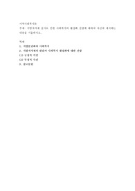지방자치제 실시로 인한 사회복지의 활성화 전망에 대하여 자신의 제시하는 내용을 기술하시오