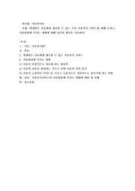 학대받은 아동에게 제공할 수 있는 우리 아동복지서비스에 대해 논하고(50점) 아동발달에 미치는 영향에 대해 자신의 생각