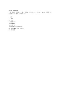 자신의 성격에 대한 탐색 결과를 바탕으로 자기실현을 위해 앞으로 나아갈 바를 문헌적 근거를 찾아 보고서로 제출