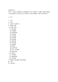 우리나라 장애인수와 장애유형별 나누어 설명하시고 장애인 문제를 해결하기 위한 법제도가 무엇이 있는지 서술하고