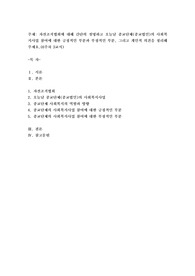 자선조직협회에 대해 간단히 설명하고 오늘날 종교단체(종교법인)의 사회복지사업 참여에 대한 긍정적인 부분과 부정적인 부분
