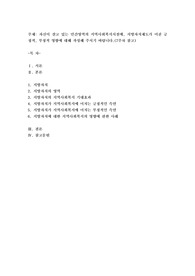 자신이 살고 있는 민간영역의 지역사회복지시설에, 지방자치제도가 미친 긍정적, 부정적 영향에 대해 작성해 주시기