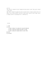 영아기의 상징놀이와 창의적 표현놀이에 대한 중요성과 교사의 역할, 놀이의 예시를 소개