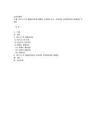 마르크스적 재생산이론에 대해서 조사하여 보고, 우리나라 교육현실과의 관계성을 쓰세요