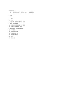 우리나라 노인교육 기관을 비교하여 설명하시오
