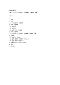 한국 사회복지서비스 전달체계의 문제점과 과제