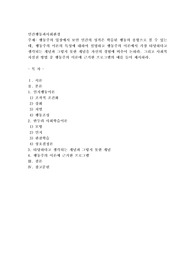 행동주의 입장에서 보면 인간의 성격은 학습된 행동의 총합으로 볼 수 있는데, 행동주의 이론의 특성에