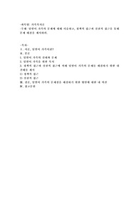 맞벌이 가족의 문제가 무엇이며 문제해결을 위하여 정책적 접근과 실천적 접근은 무엇인지 본인의 생각을 서술
