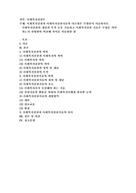 사회복지실천과 사회복지실천 기술의 다른 점은 무엇인지를 서술하시오