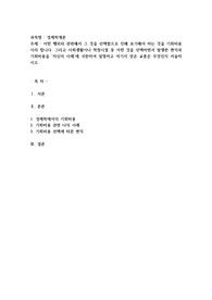 어떤 행위와 관련해서 그 것을 선택함으로 인해 포기해야 하는 것을 기회비용이라 합니다. 그리고 사회생활이나