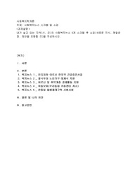 사회복지뉴스 스크랩 및 소감