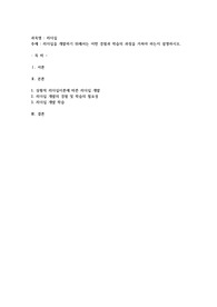 리더십을 개발하기 위해서는 어떤 경험과 학습의 과정을 거쳐야 하는지 설명하시오