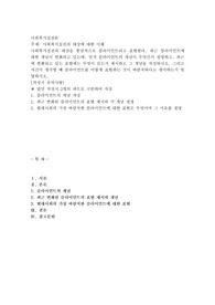사회복지실천의 대상을 통상적으로 클라이언트라고 표현한다. 최근 클라이언트에 대한 개념이 변화되고 있는데