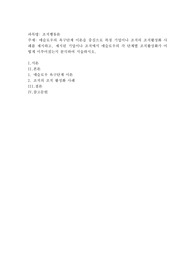 매슬로우의 욕구단계 이론을 중심으로 특정 기업이나 조직의 조직활성화 사례를 제시하고, 제시된 기업이나 조직에서
