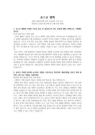 포스코 엠텍 경영지원 직무(채용연계형 인턴)