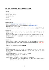 [SN] 아동간호학 , 아동 건강증진 5