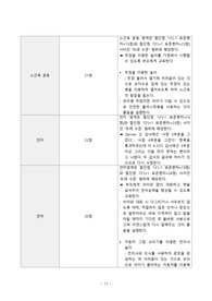 [SN] 아동간호학 , 아동 건강증진 9