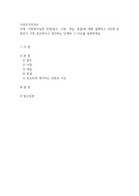 사회복지실천 과정(접수, 사정, 개입, 종결)에 대해 설명하고 4단계중 본인이 가장 중요하다고 생각하는 단계