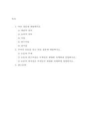 개념적 정의란 무엇인지 서술형으로 최대한 자세하게 설명하시오