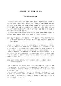 과제를 들어가기 전에 사회복지실천에서 첫째, 사회복지사는 자기분석 실시가 우선 되어야 하며, 둘째, 가계도를