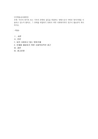 자신의 원가족 또는 가족의 문제와 갈등을 해결하는 방법으로서 어떠한 방어기제를 사용하고 있는지 밝히고