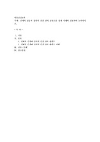 신체적 건강과 심리적 건강간의 상관도를 실제 사례와 연결하여 논의하시오