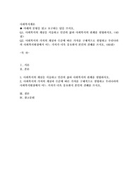 사회복지의 개념을 서술하고 인간의 삶과 사회복지의 관계를 설명하시오