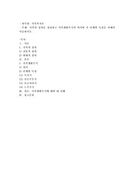 가족의 정의를 정리하고 가족생활주기의 의미와 각 단계별 특징을 자세히 서술