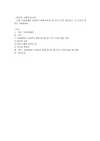 인과관계를 증명하기 위해 필요한 세 가지 조건을 제시하고, 각 조건의 개념을 설명