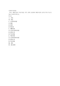 생활시설과 이용시설을 각각 1개씩 선정하여 해당시설의 설치근거와 주요사업을 비교분석
