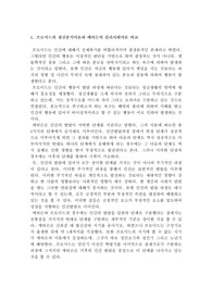 프로이드의 정신분석이론과 에릭슨의 심리사회이론 비교