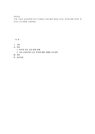 미술의 표상능력에 있어서 또래보다 늦된 발달 양상을 보이는 유아에 대한 본인의 생각이나 교수전략