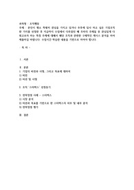 본인이 평소 특별히 관심을 가지고 있거나 추후에 입사 하고 싶은 기업조직 한 가지를 선정한 후 지금까지 수업에서