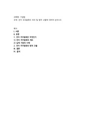 전자 주주총회의 의의 및 법적 규율에 대하여 논하시오