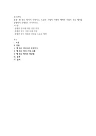 셀 생산 방식이 무엇이고, 도입한 기업의 사례와 채택한 기업의 주요 혜태을 설명하되 문제점도 부각하시오