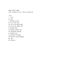 불가리아 요구르트와 장미, 온천의 특징