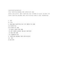 사회적기업 활성화를 위한 정책아이디어 제출