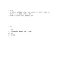 영유아의 정서발달을 촉진할 수 있는 보육프로그램을 계획하여 작성하시오