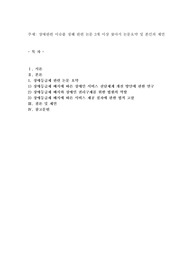 장애관련 이슈를 정해 관련 논문 3개 이상 찾아서 논문요약 및 본인의 제언